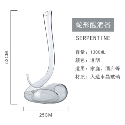 蛇形醒酒器定製生產廠家（jiā）