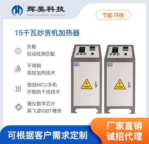 15千瓦炒（chǎo）貨機加熱器