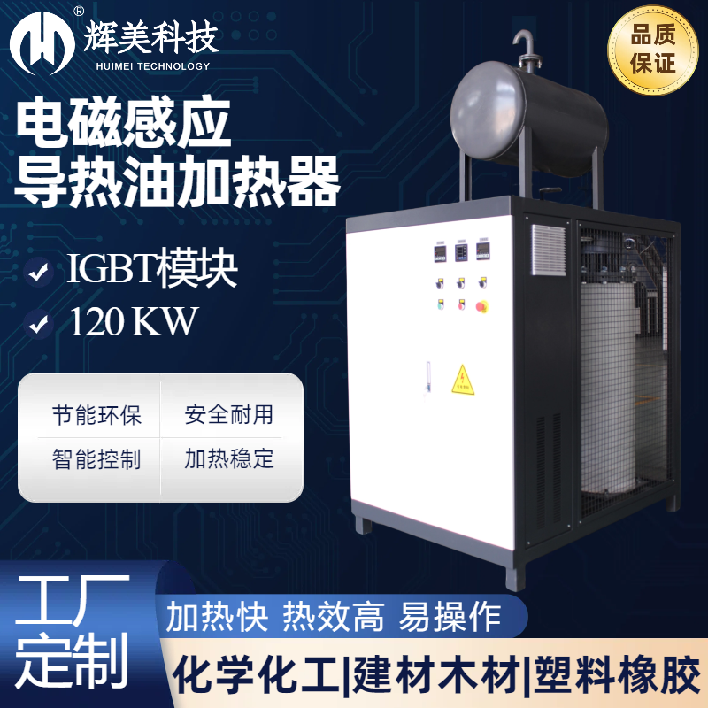 120KW電（diàn）導熱油爐