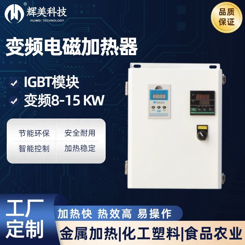 15KW電磁感應加熱器