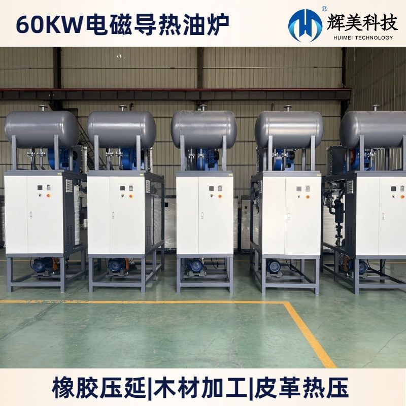 60KW導熱油加熱（rè）器