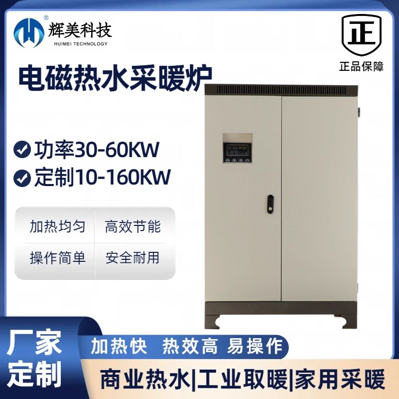 60KW電磁熱水供（gòng）暖